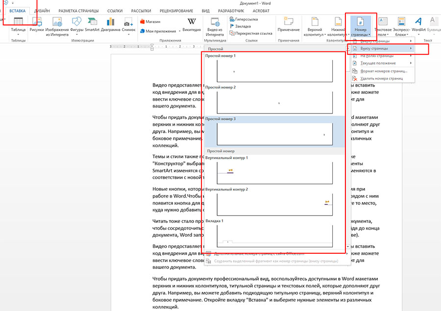 Как добавить номера страниц в ворде. Добавить номера страниц в Word. Вставка нумерации страниц в Word. Вставка колонтитулов и номеров страниц. Вставка страниц в Ворде.