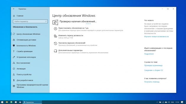 Настройка Windows 10: Установите обновления