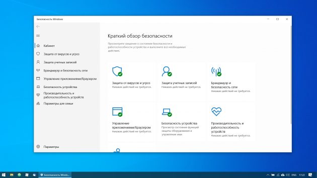 Настройка Windows 10: Защитите систему антивирусом