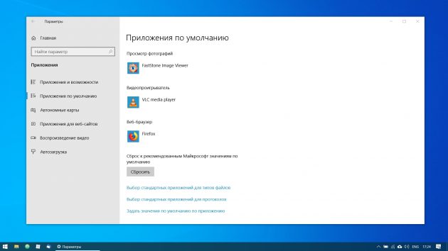 Настройка Windows 10: Смените приложения по умолчанию