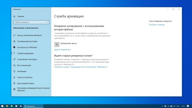 Настройка Windows 10: Настройте резервное копирование