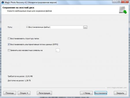 Задаем папку для восстановления в Magic Photo Recovery Задаем папку для восстановления в Magic Photo Recovery