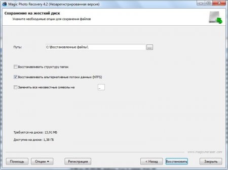 Задаем папку для восстановления в Magic Photo Recovery