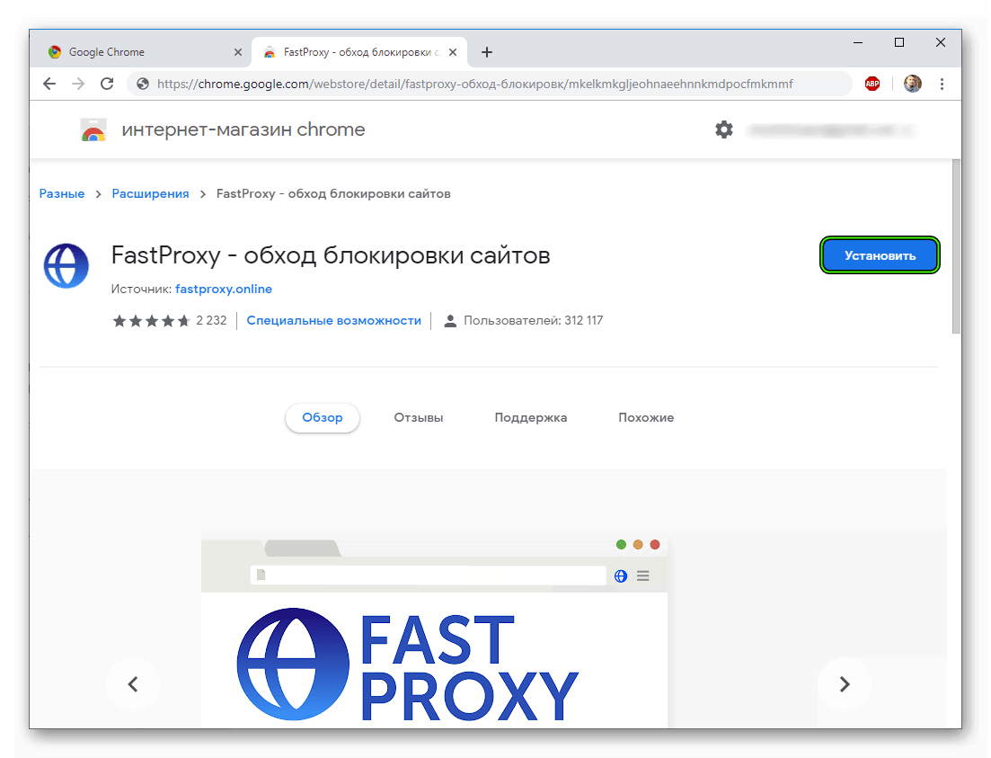 Расширение браузера обход блокировок. Обход блокировки сайтов. Fastproxy для Chrome. Расширения для Google Chrome. Прокси расширение для хром.