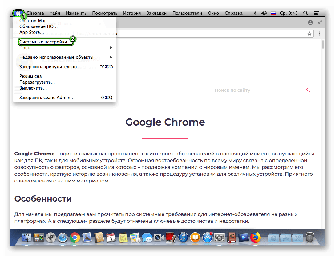 Google chrome требования. Как выключить автозагрузку фото в гугл. Google Chrome главное меню. Как настроить автозагрузку Google Chrome. Как открыть системное меню Мак.