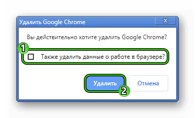 Подтверждение удаления браузера Google Chrome в Windows 7