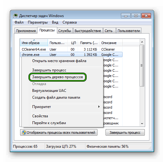 Завершить процесс chrome.exe в Диспетчере задач Windows 7