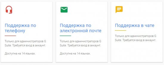 поддержка G Suite