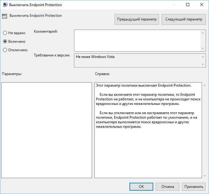 Выключить Endpoint Protection