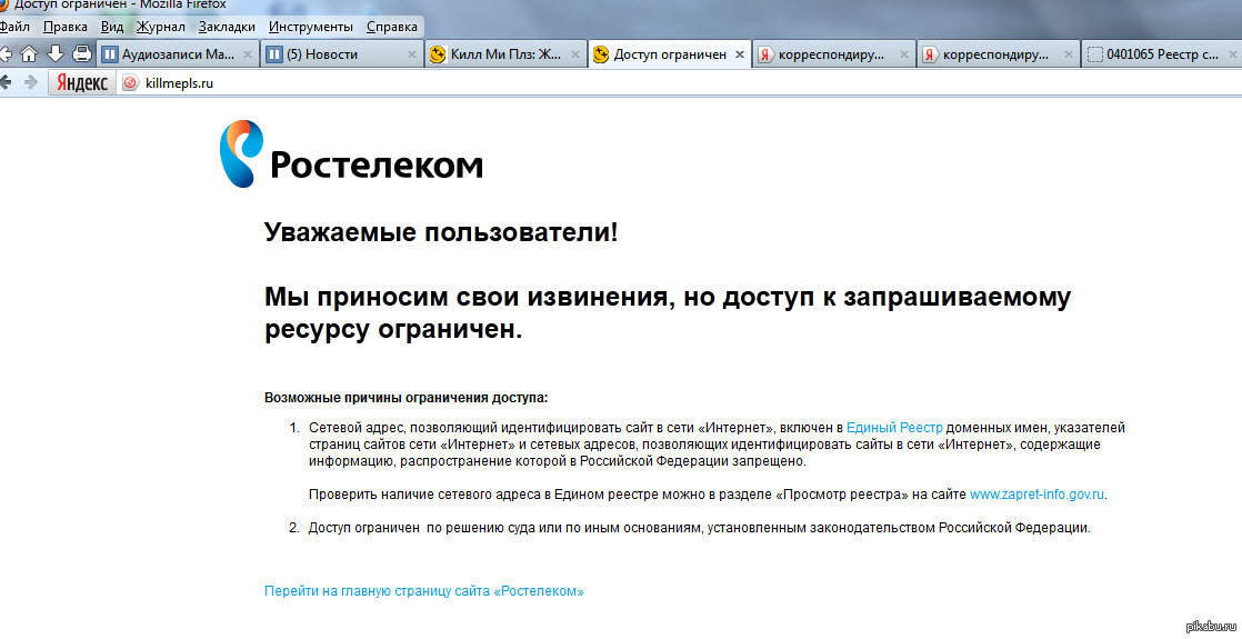 Доступ ограничен ростелеком как обойти на телефоне