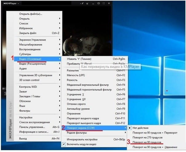Перевернуть видео на 180 градусов. Как повернуть. Как развернуть видео на компьютере. Как повернуть видео. Как повернуть видео в плеере.