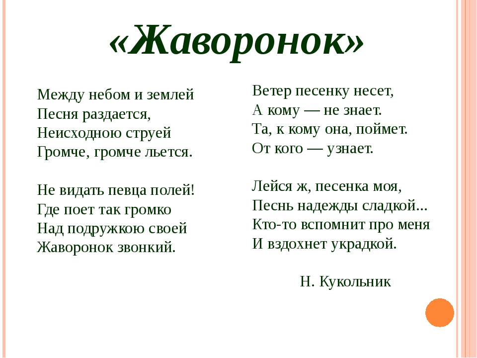 5 песен. Текст романса Жаворонок Глинки. М И Глинка романс Жаворонок текст. Слова романса Жаворонок Глинка слова. М И Глинка Жаворонок текст.