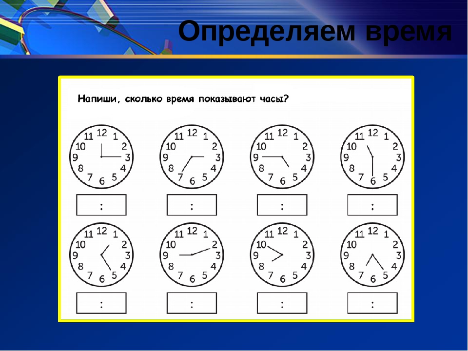 Как определить время в c. Задания на определение времени. Задания с часами. Упражнения по определению времени по часам. Часы задания для дошкольников.