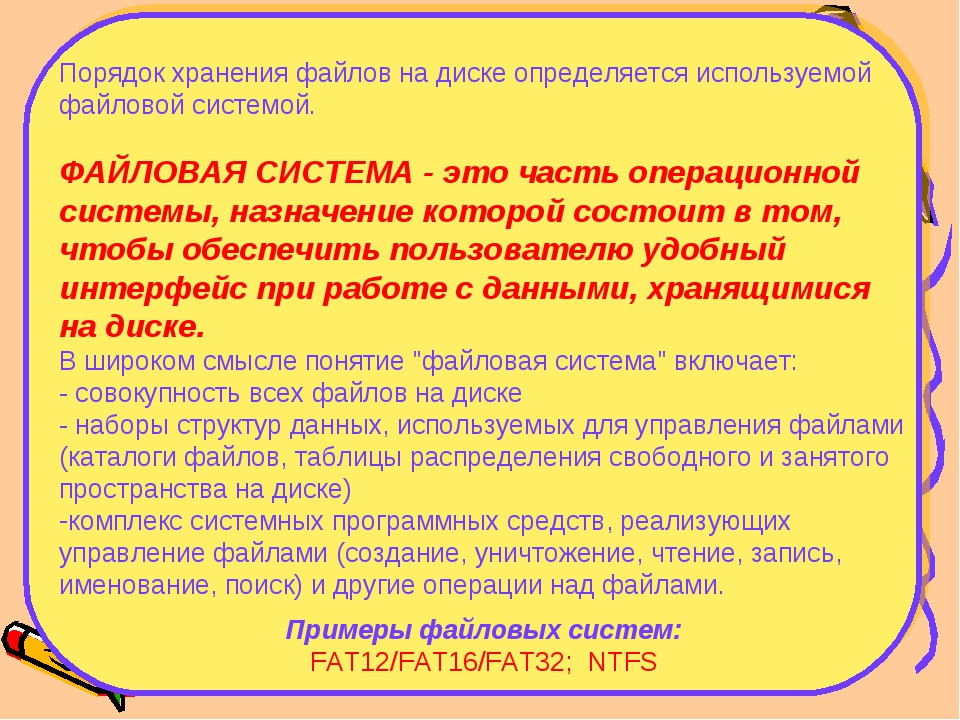 Настоящий порядок определяет правила. Порядок хранения файлов на диске. Опиши систему хранения файлов на диске. Опишите организацию хранения файлов на дисках компьютера. Сколько папок хранится на диске е.