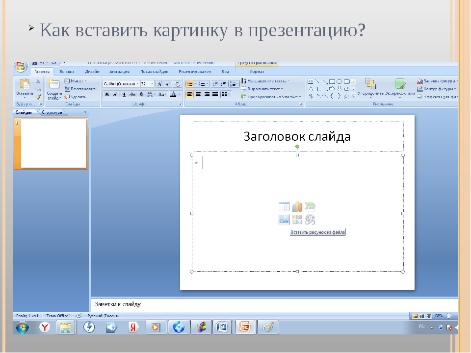 Как в презентацию написать текст