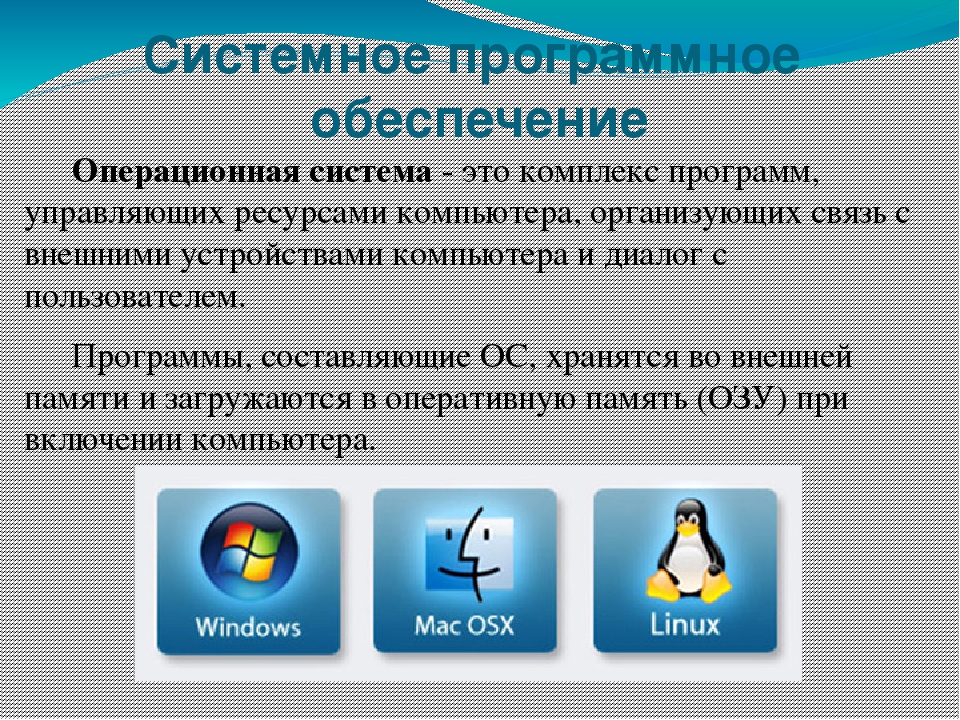 Базовое программное обеспечение презентация