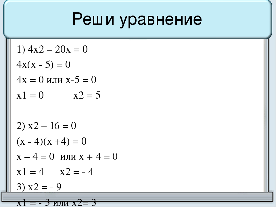 Х2 у2 0 решение. Х Х. Х4=(х-20)2. А2х4. X^4=(X-20)^2.