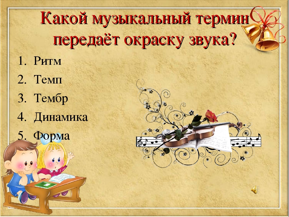 Какими средствами музыкальной выразительности описана песня болтунья. Музыкальные термины тембр. Ритм темп тембр. Динамика тембр ритм темп. Термины музыкальной выразительности.