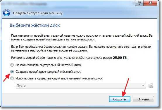 Создаем новый виртуальный жесткий диск
