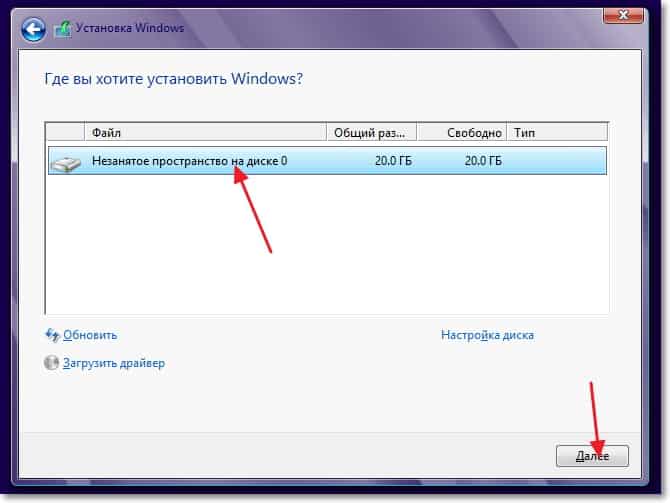 Выбор раздела для установки Windows 8 
