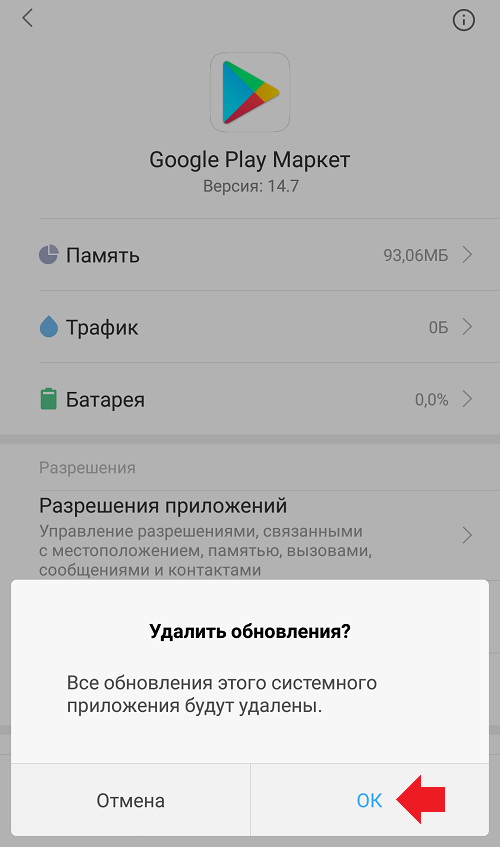 Телефон не дает скачивать приложения. Обновление плей Маркета. Обновление гугл плей Маркет. Принудительное обновление приложения. Как удалить обновления Play Market.