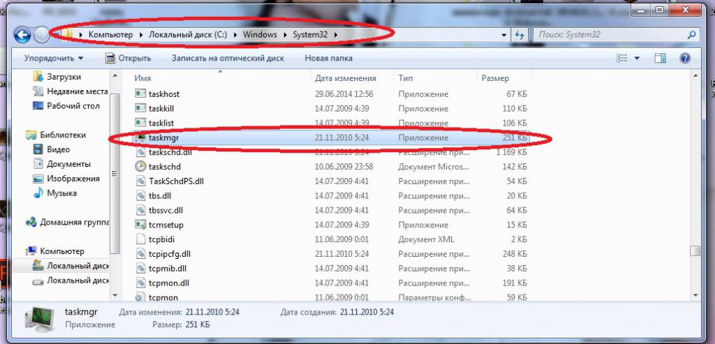Поиск файла taskmgr