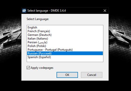 Выбор языка для программы DMDE