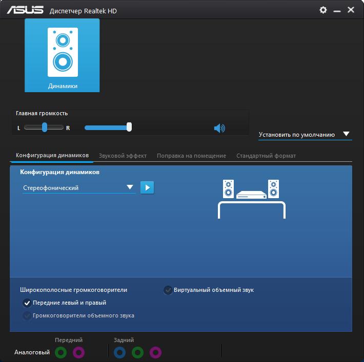 Как подключить колонки диспетчер realtek hd