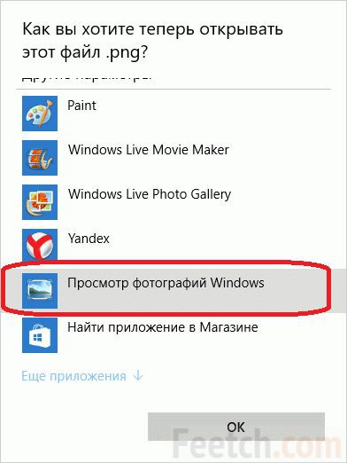 Обычный Просмотр Фотографий Windows 10