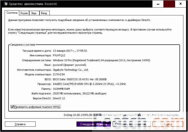 Средство диагностики DirectX