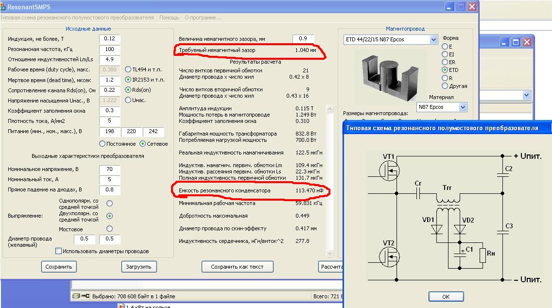 Расчет преобразователей. Резонансная частота преобразователя. Мощный резонансный блок питания на fan7621. Резонансный полумостовой преобразователь.