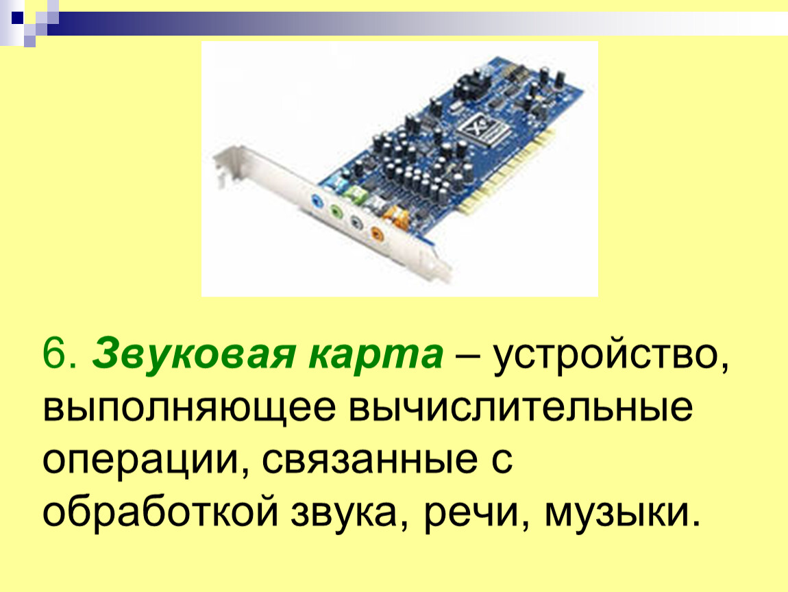 Будет ли работать внешняя звуковая карта если встроенная не работает