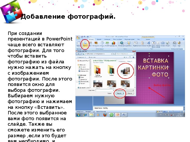 Как вставить фото в презентацию powerpoint на телефоне