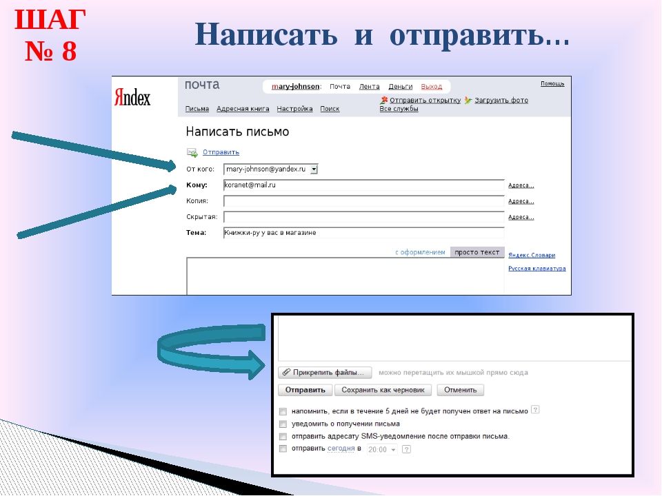 Сейчас отправлю текст. Как прюослылать письмо. Как делать исходящее письмо. Как прислать письмо на почту. Как правильно отправлять письмо по электронной почте.