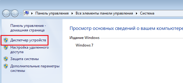 gde-nahoditsya-dispetcher-ustroystv-windows-7-8-10