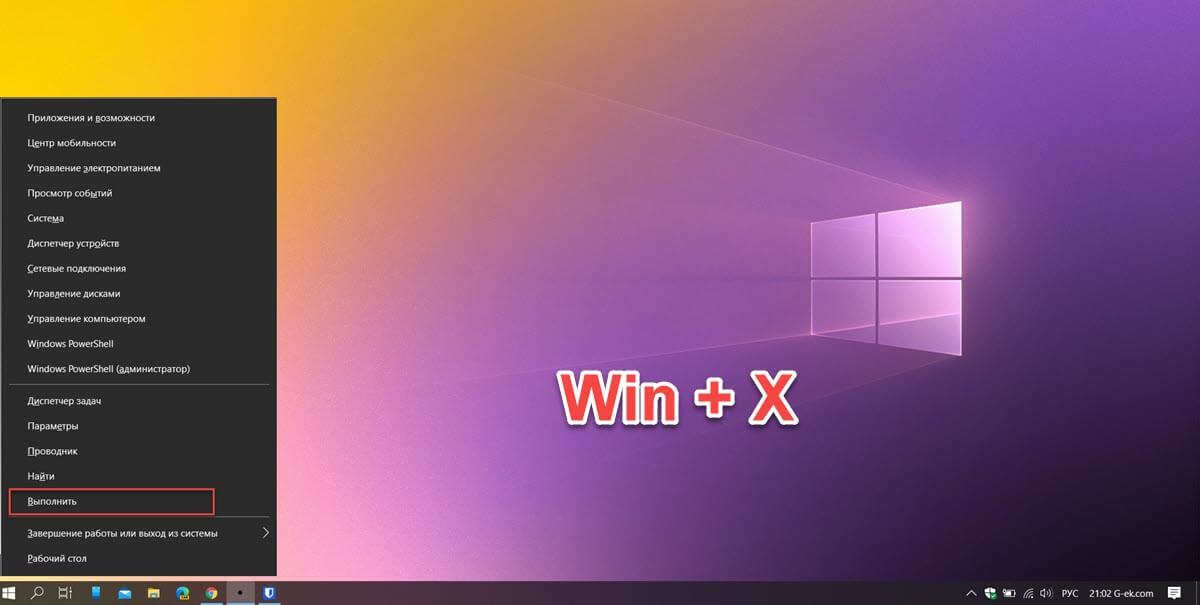 Win r команды в windows 10