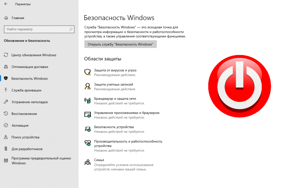 Центр безопасности виндовс. Безопасность виндовс 10. Приложение безопасность виндовс. Как отключить безопасность.