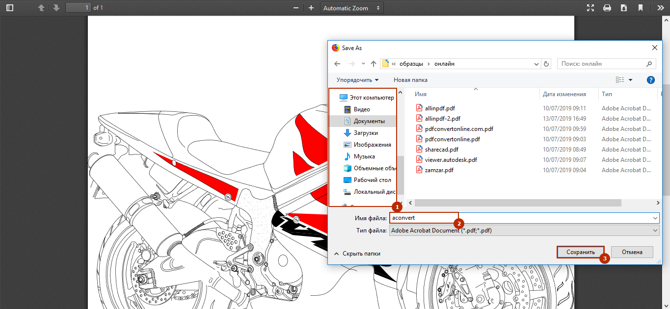 Сохранить из пдф в картинку