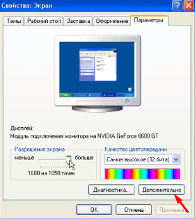 Как настроить частоту обновления на XP: шаг 2 частота на XP 2