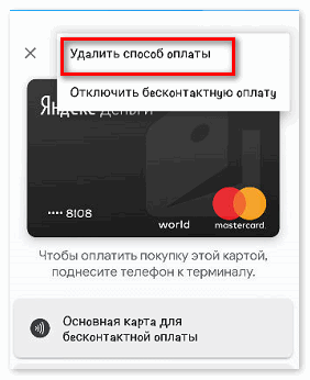 Удалить карту для оплаты в Google Pay