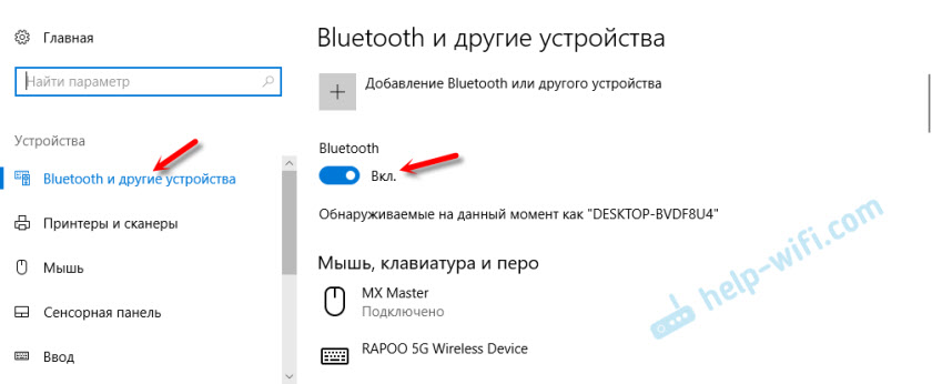 Где находится Блютуз в Windows 10