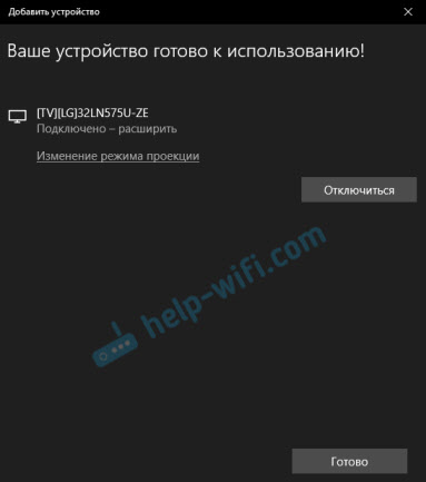 Добавление нового устройства: беспроводной экран