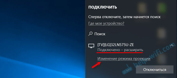 Управление беспроводным дисплеем в Windows 10