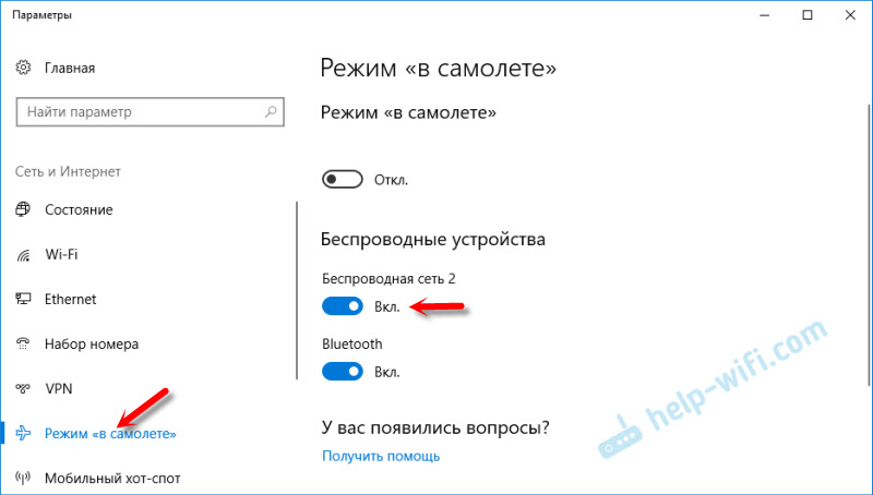 Активация беспроводной связи в Windows 10