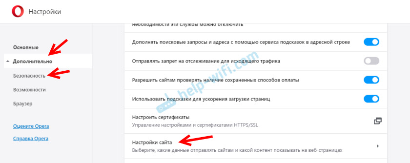 Настройка push-уведомления от сайтов в Opera
