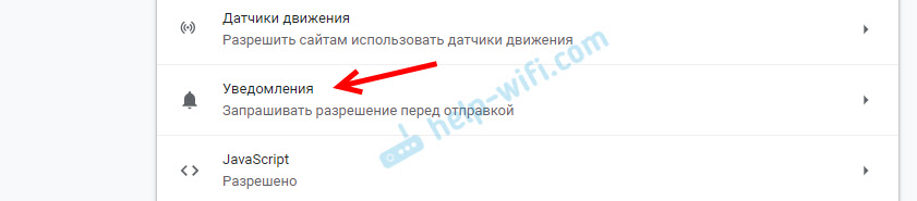 Настройка пуш-уведомлений в браузере Хром