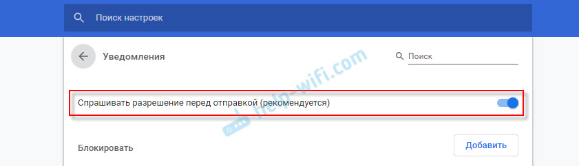 Отключение запроса на подписку на пуш-уведомления в Хроме