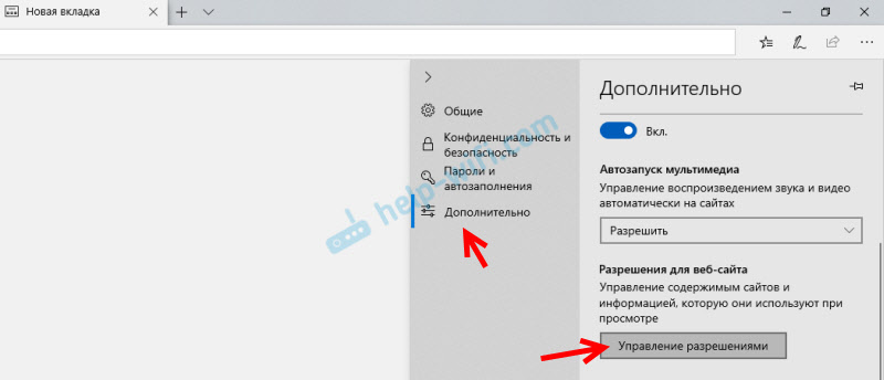Управление уведомлениями в Microsoft Edge