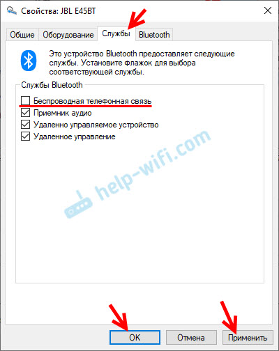 Отключение службы "Беспроводная телефонная связь" для Bluetooth наушников в Windows 10