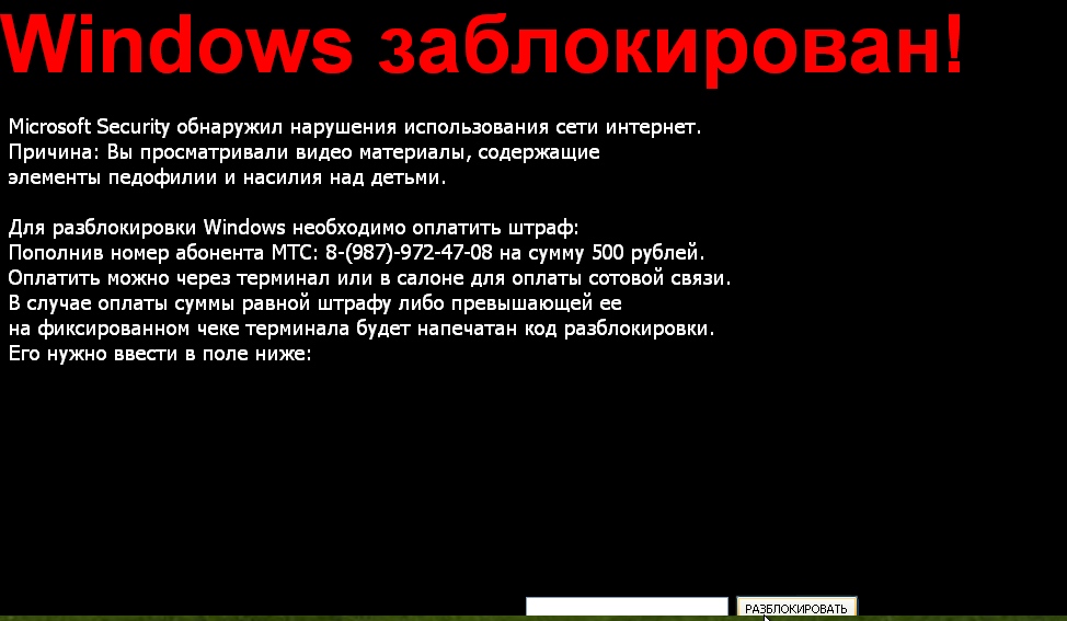 Как заблокировать номер на виндовс фоне